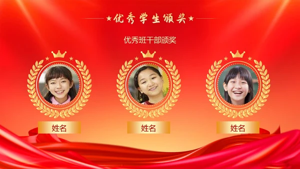 小学开学典礼秋季开学典礼PPT模板