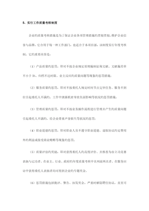 造价咨询公司内部管理制度.docx