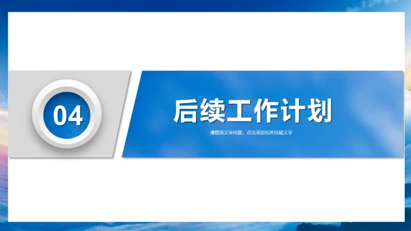 蓝天卓越商务大气工作总结汇报通用PPT模板