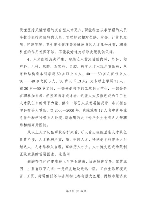 人才工作调研报告.docx