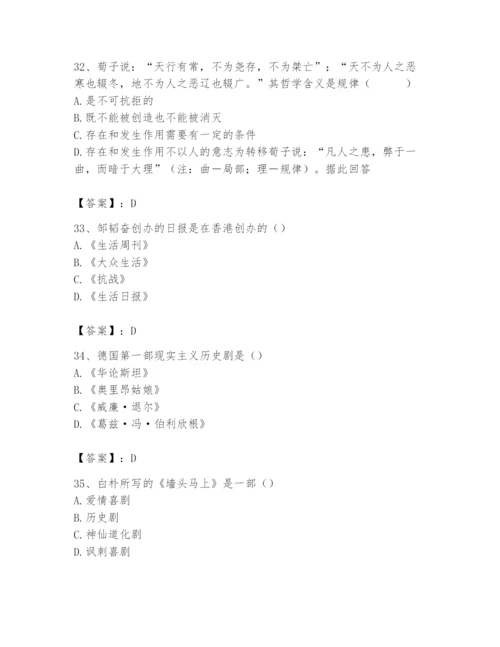 2024年国家电网招聘之文学哲学类题库【考点梳理】.docx