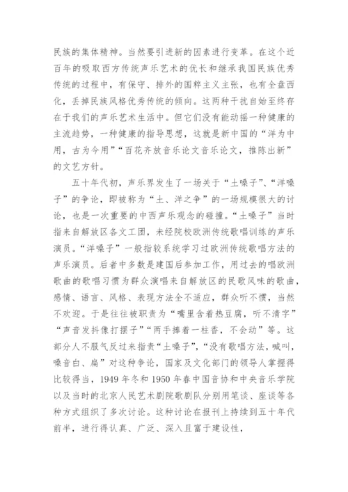 从中国民族声乐的特点分析土洋之争论文.docx