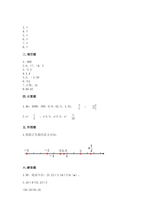北师大版六年级下册数学 期末检测卷附参考答案【巩固】.docx
