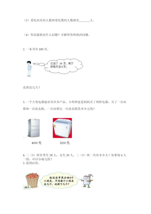 小学二年级下册数学期末测试卷含答案（基础题）.docx