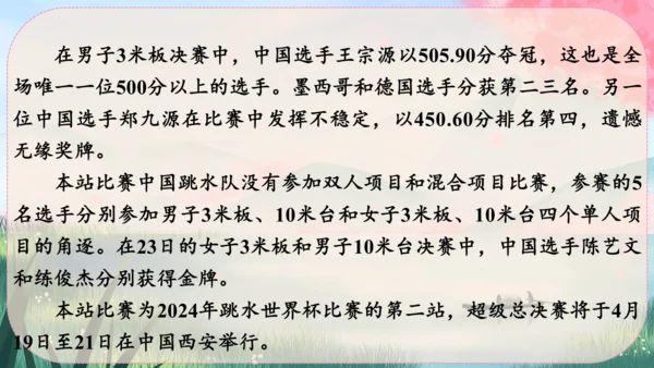 3《“飞天”凌空----跳水姑娘吕伟夺魁记》课件