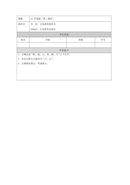 10 升国旗第2课时教案