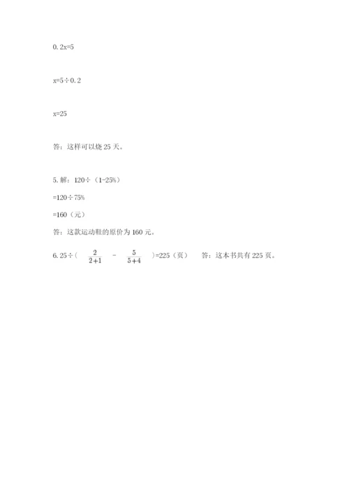 小学六年级数学摸底考试题精品（模拟题）.docx