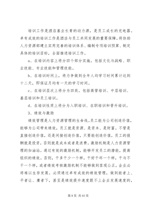 最新20XX年证券公司工作计划.docx
