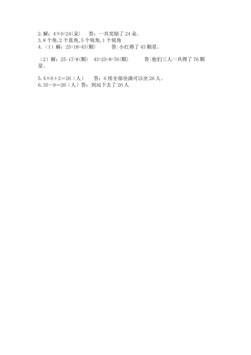 人教版二年级上册数学期末测试卷带答案（基础题）.docx