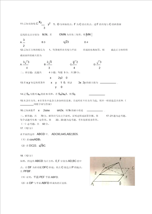 2018高考全国1卷理科数学试卷