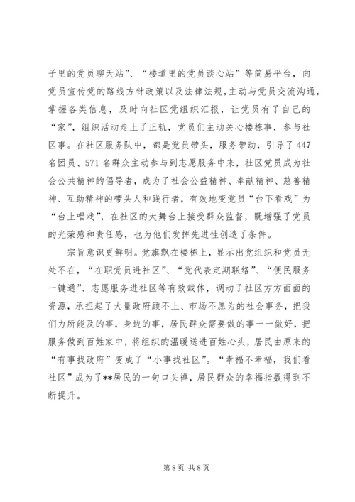 服务型党组织建设经验交流.docx