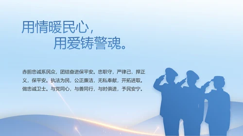 蓝色大气公安机关年终工作总结动态PPT