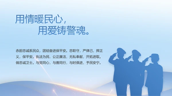 蓝色大气公安机关年终工作总结动态PPT