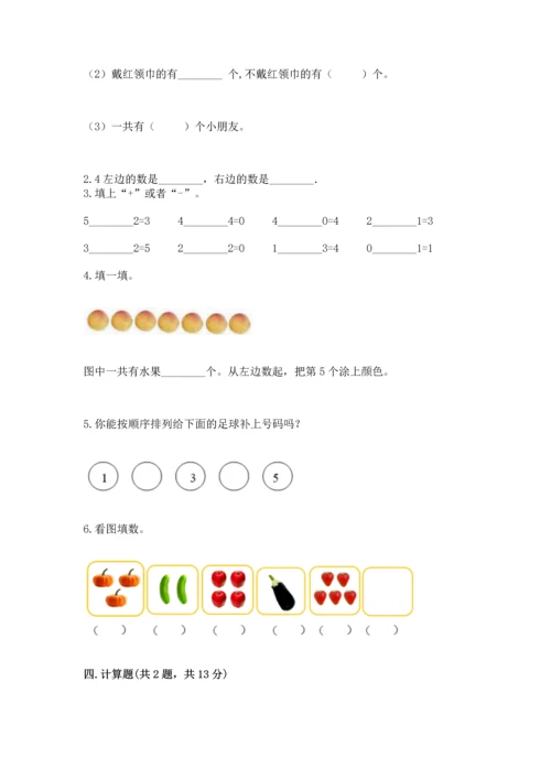 北师大版一年级上册数学期中测试卷及完整答案1套.docx