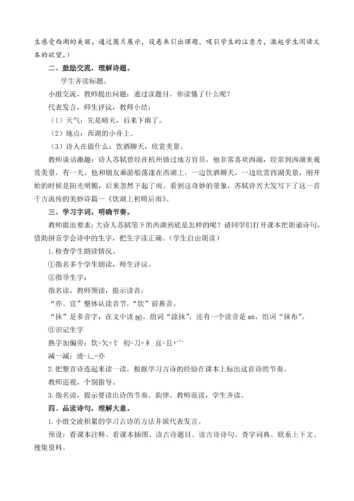 17 古诗三首  教案（3课时）