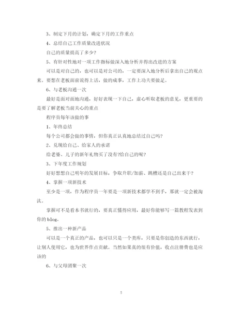精编之IT销售工作计划范文.docx