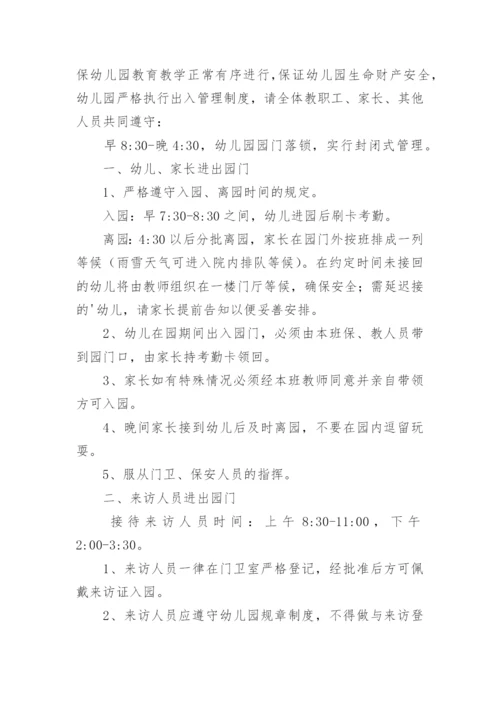 幼儿园出入登记制度_1.docx