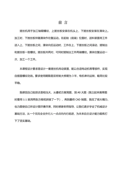 搓丝机传动装置专业课程设计.docx