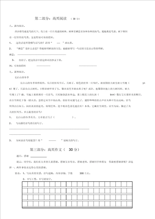 小学三年级上册语文试题及答案