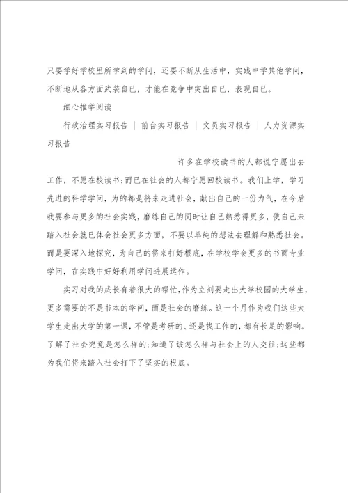 大学生行政管理专业实习报告