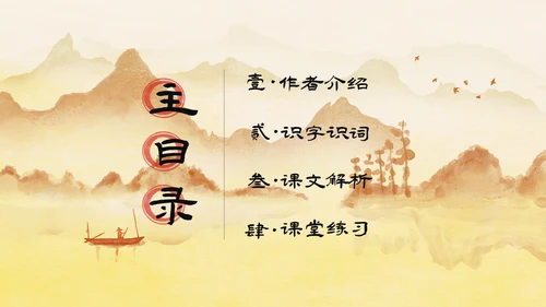 小学语文回乡偶书古诗通用PPT课件