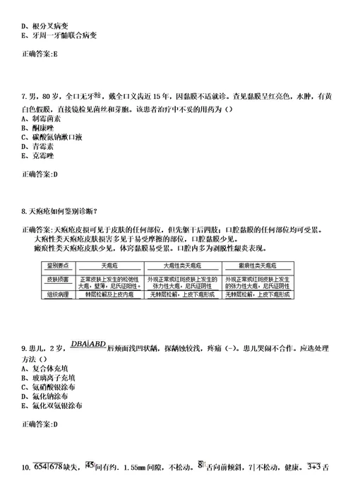 2023年宜州市妇幼保健院住院医师规范化培训招生口腔科考试历年高频考点试题答案