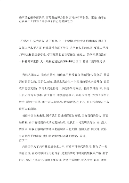 优秀团员自我评价范文