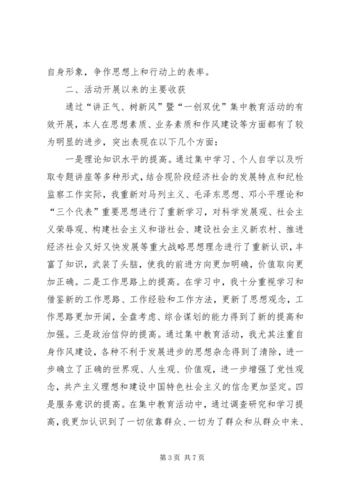 讲正气树新风暨“一创双优”集中教育活动自查报告2 (3).docx