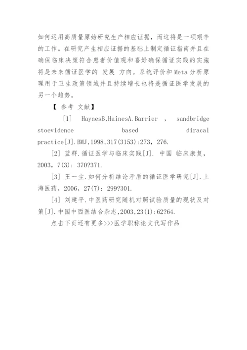 医学职称论文代写作品.docx