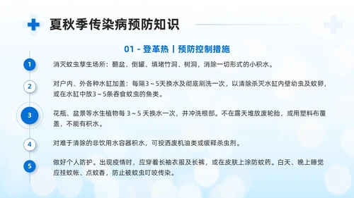 蓝色商务简约公共卫生健康知识宣传PPT课件
