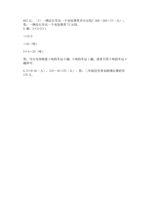 小学三年级上册数学期中测试卷含答案（基础题）.docx