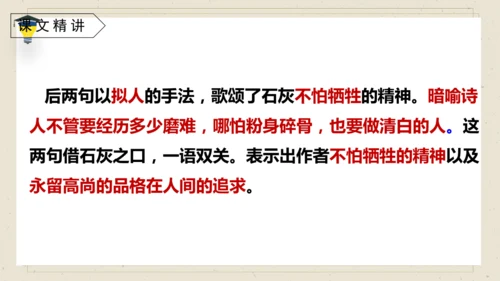 10 古诗三首 《石灰吟》课件