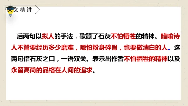 10 古诗三首 《石灰吟》课件