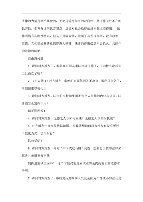 道德比法律更重要