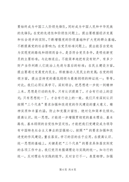 执政党的党风廉正建设是关系到党和国家生死攸关的大事 (2).docx