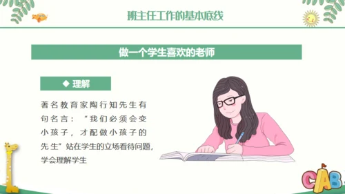 中小学班主任经验交流通用PPT课件模板
