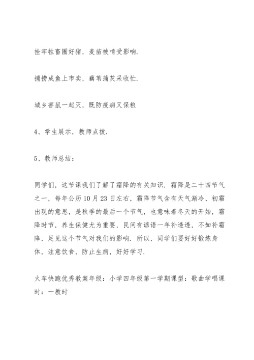 火车快跑优秀教案.docx