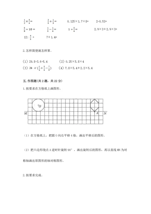 人教版六年级上册数学期末检测卷含答案【能力提升】.docx