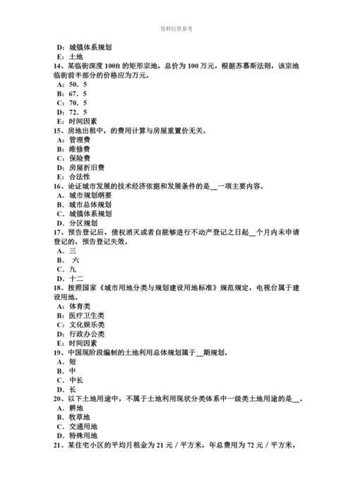 上半年湖北省土地估价师管理法规证券法内容模拟试题.docx