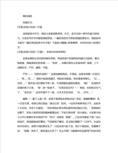 热搜作文我的老师文章高一文章