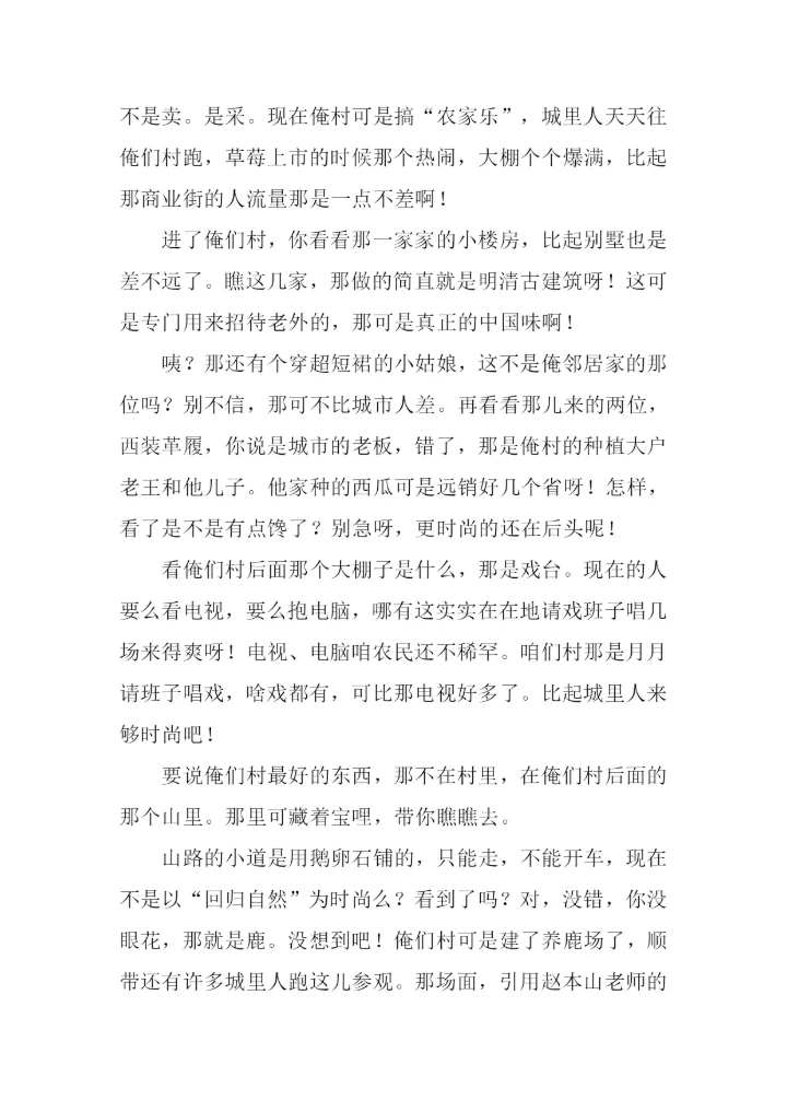 关于品味时尚的作文.docx