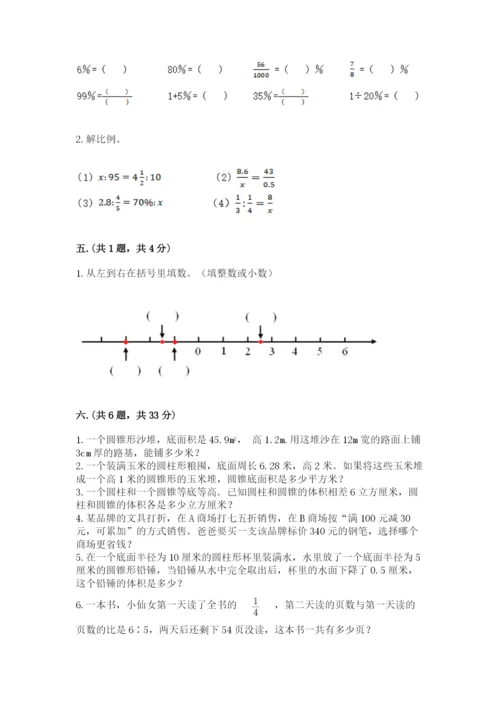 北师大版数学小升初模拟试卷附答案（模拟题）.docx