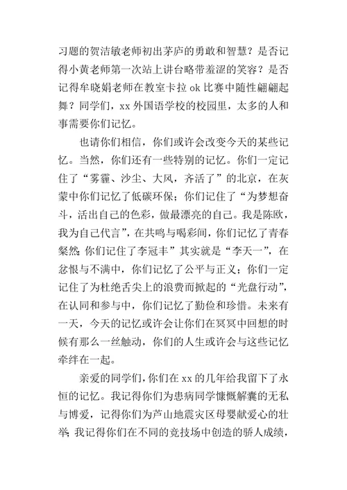 高三学生毕业典礼校长的讲话稿