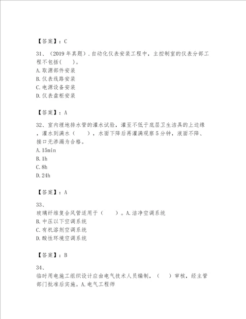 一级建造师之一建机电工程实务题库精品（名校卷）