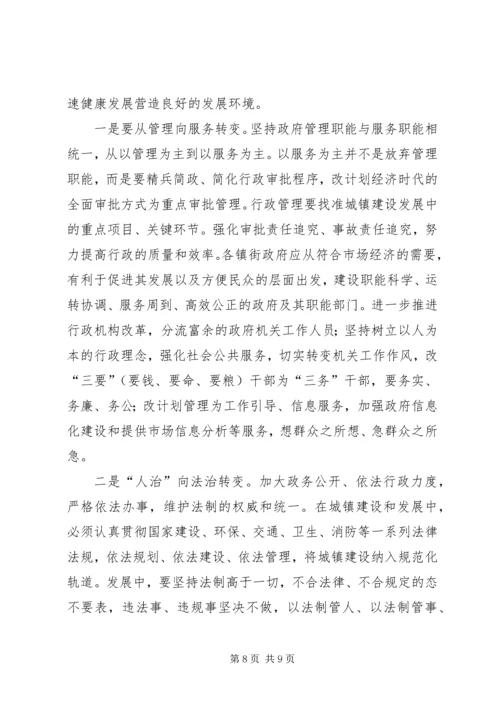 关于加快城镇化发展的对策思考.docx