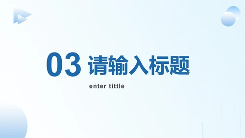 蓝色简约商务述职汇报PPT模板