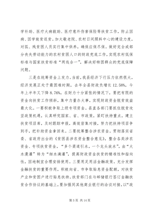 在全县脱贫攻坚暨春季农业生产推进会议上的讲话.docx
