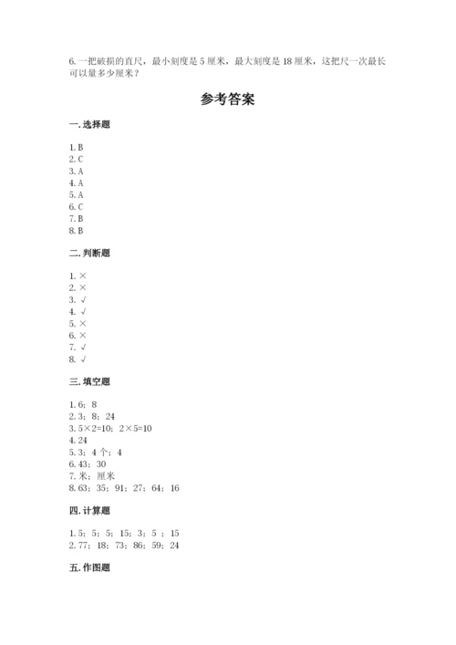 小学数学试卷二年级上册期中测试卷（突破训练）word版.docx