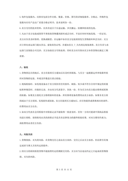 食品设备购销合同协议书范本