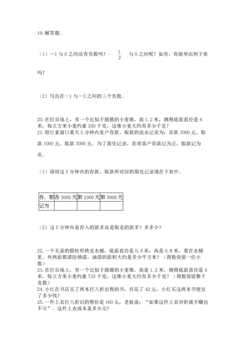 六年级小升初数学解决问题50道附参考答案（巩固）.docx